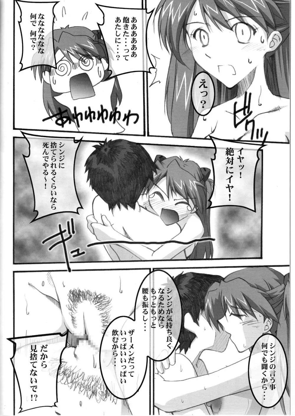 Asuka's Diary 2 Page.6