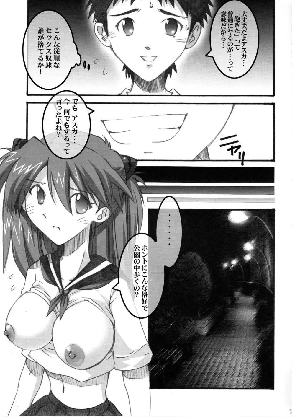 Asuka's Diary 2 Page.7