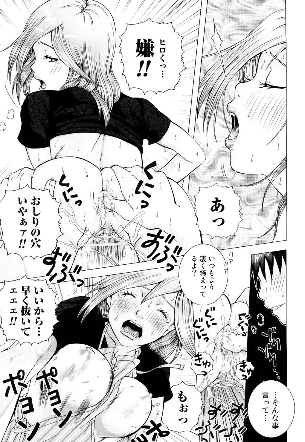 寝取られ博子の憂鬱 Page.109