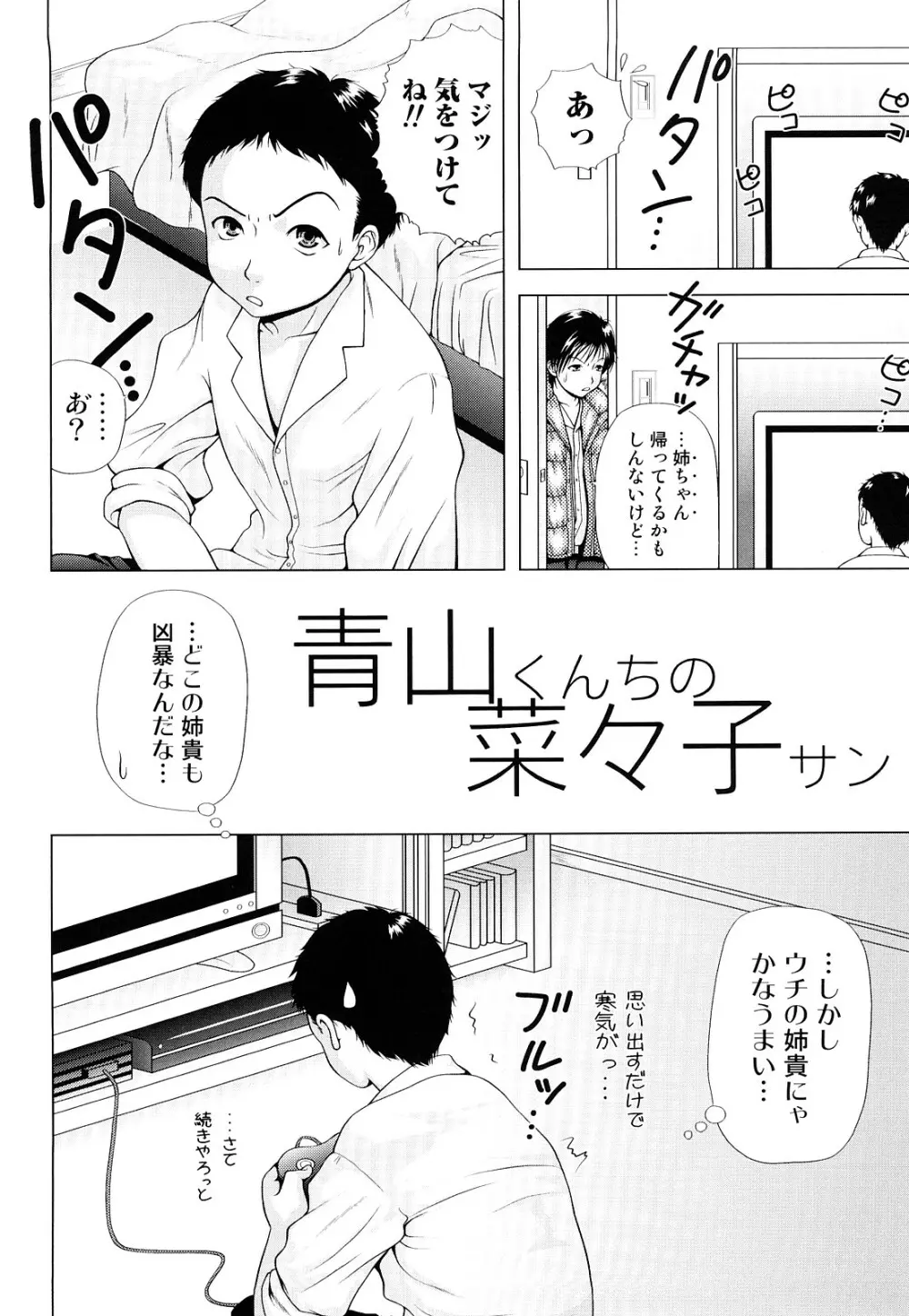 寝取られ博子の憂鬱 Page.116