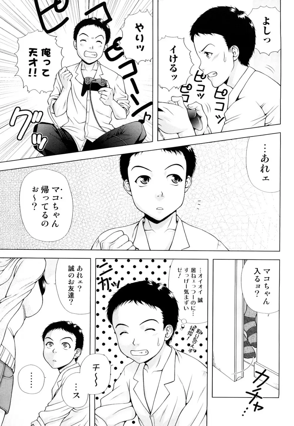 寝取られ博子の憂鬱 Page.117