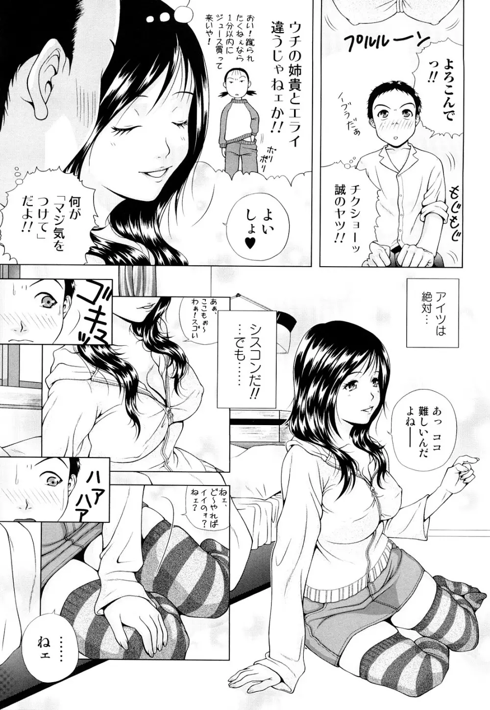 寝取られ博子の憂鬱 Page.119