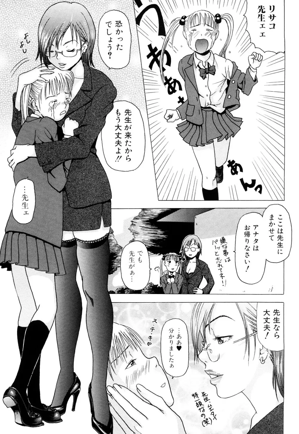 寝取られ博子の憂鬱 Page.149