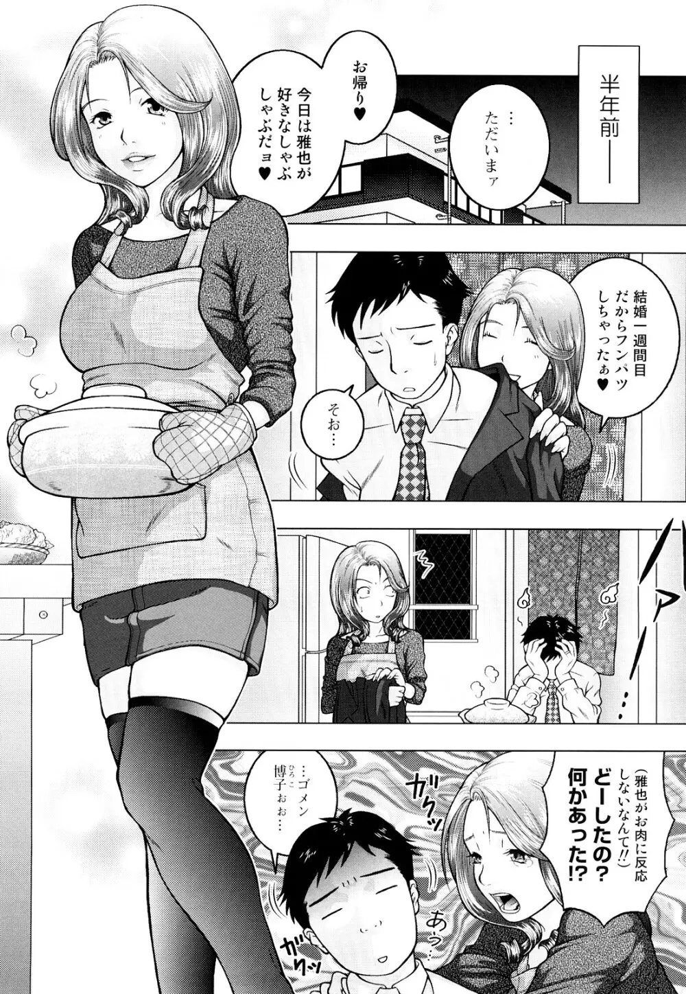 寝取られ博子の憂鬱 Page.20