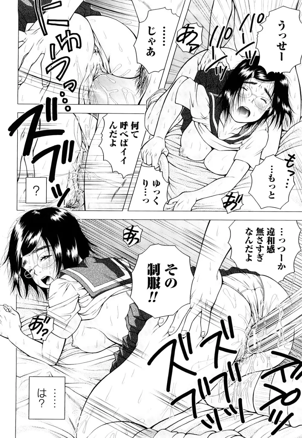 寝取られ博子の憂鬱 Page.80