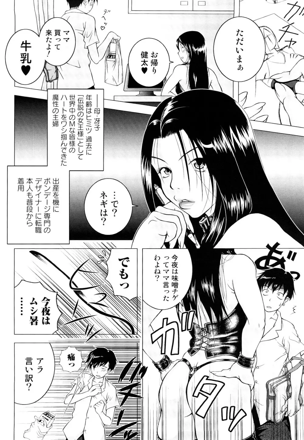 寝取られ博子の憂鬱 Page.84