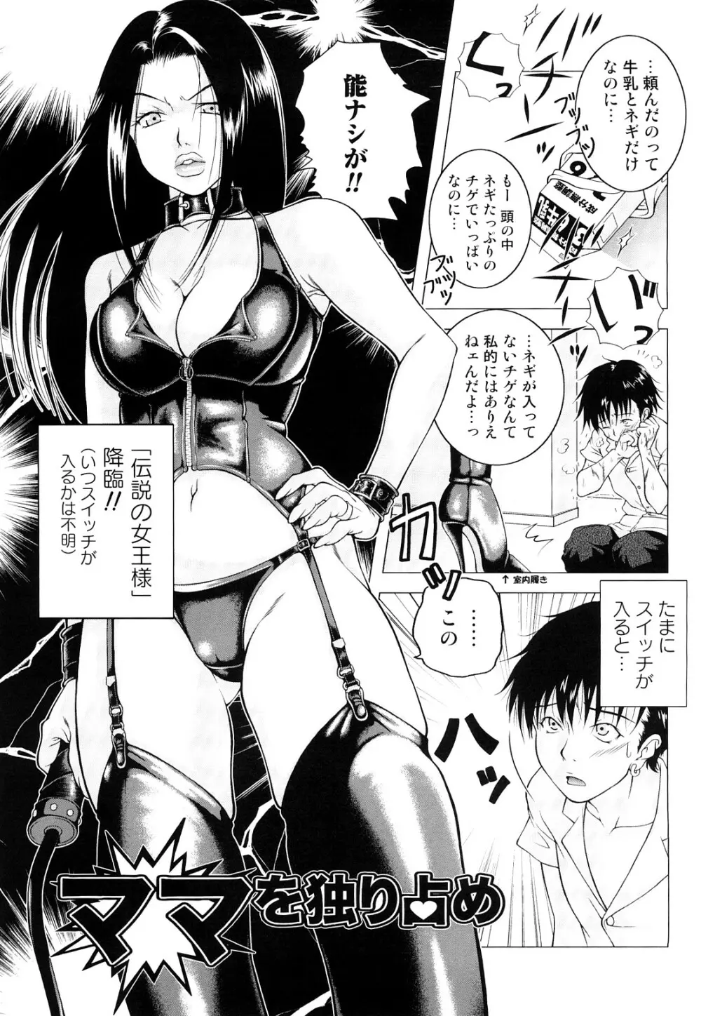 寝取られ博子の憂鬱 Page.85