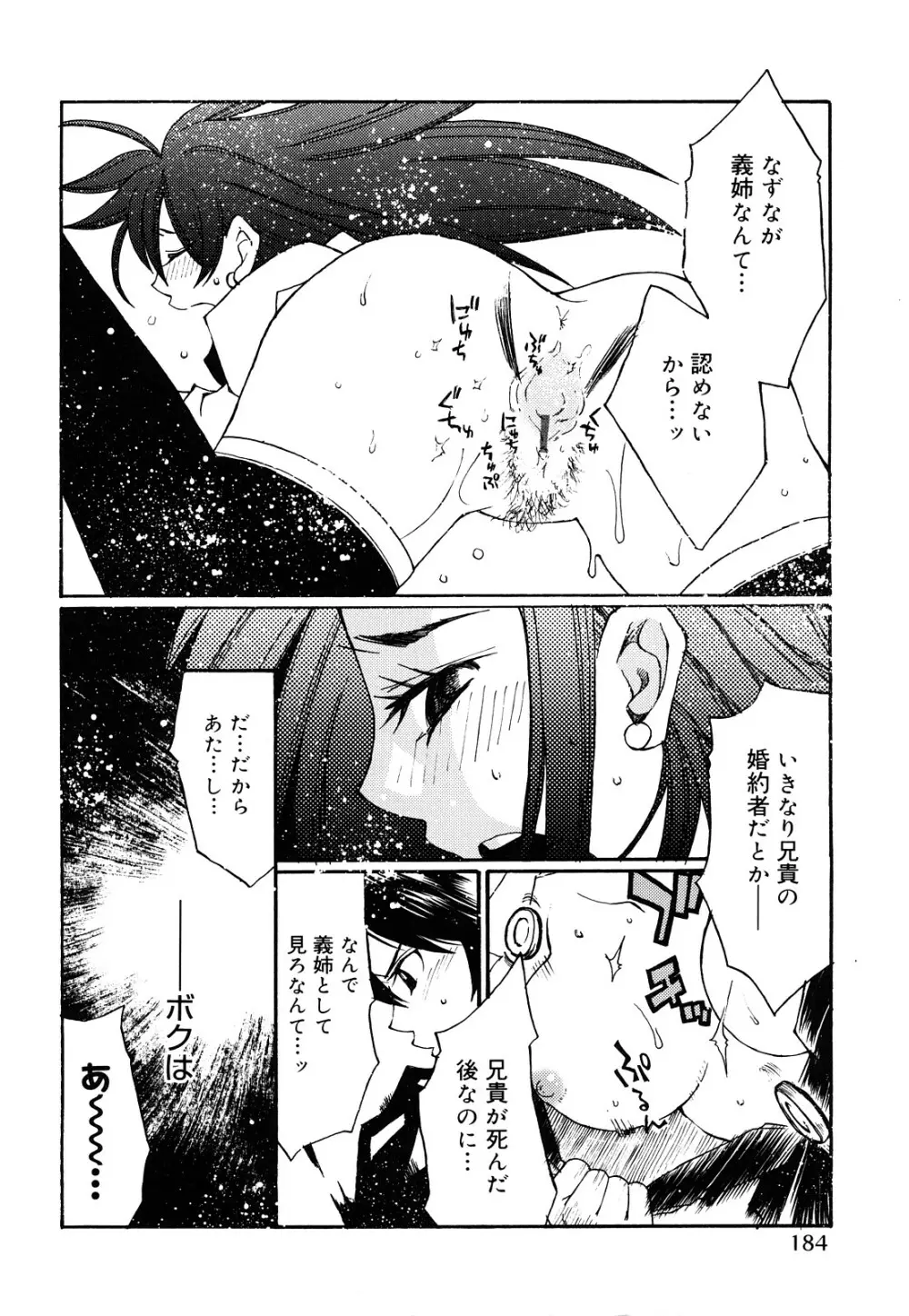 ストロベリィ・トゥリル Page.185