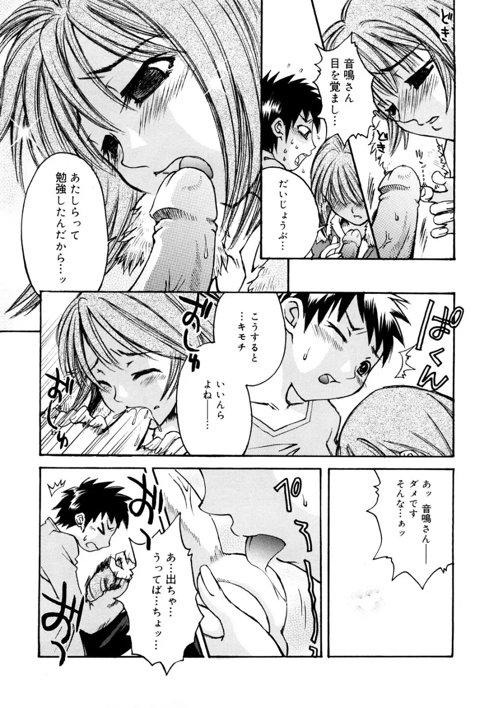 ストロベリィ・トゥリル Page.28