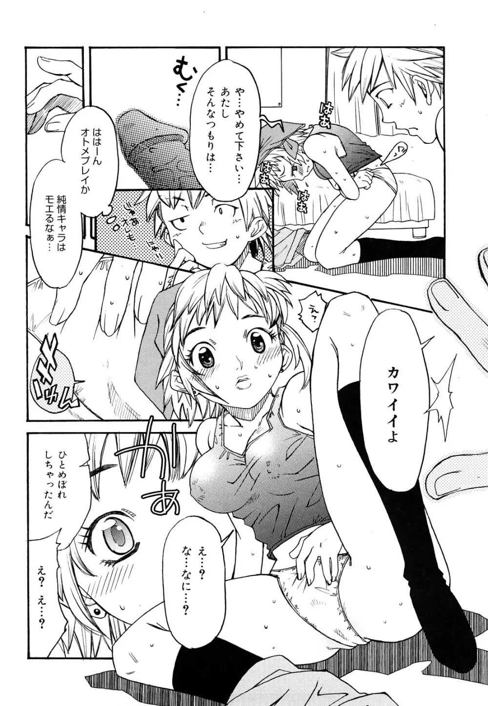 ストロベリィ・トゥリル Page.47