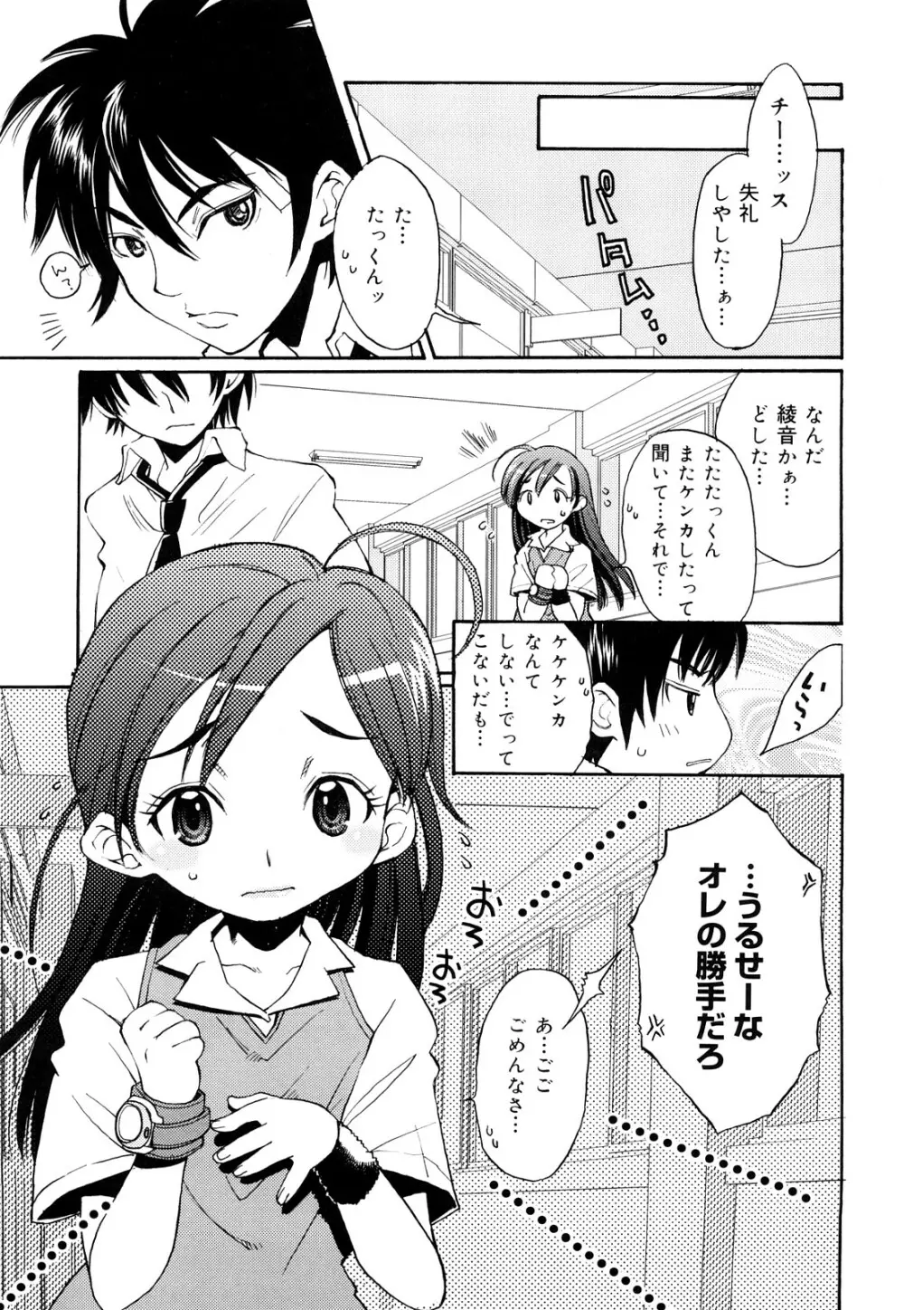 ストロベリィ・トゥリル Page.92