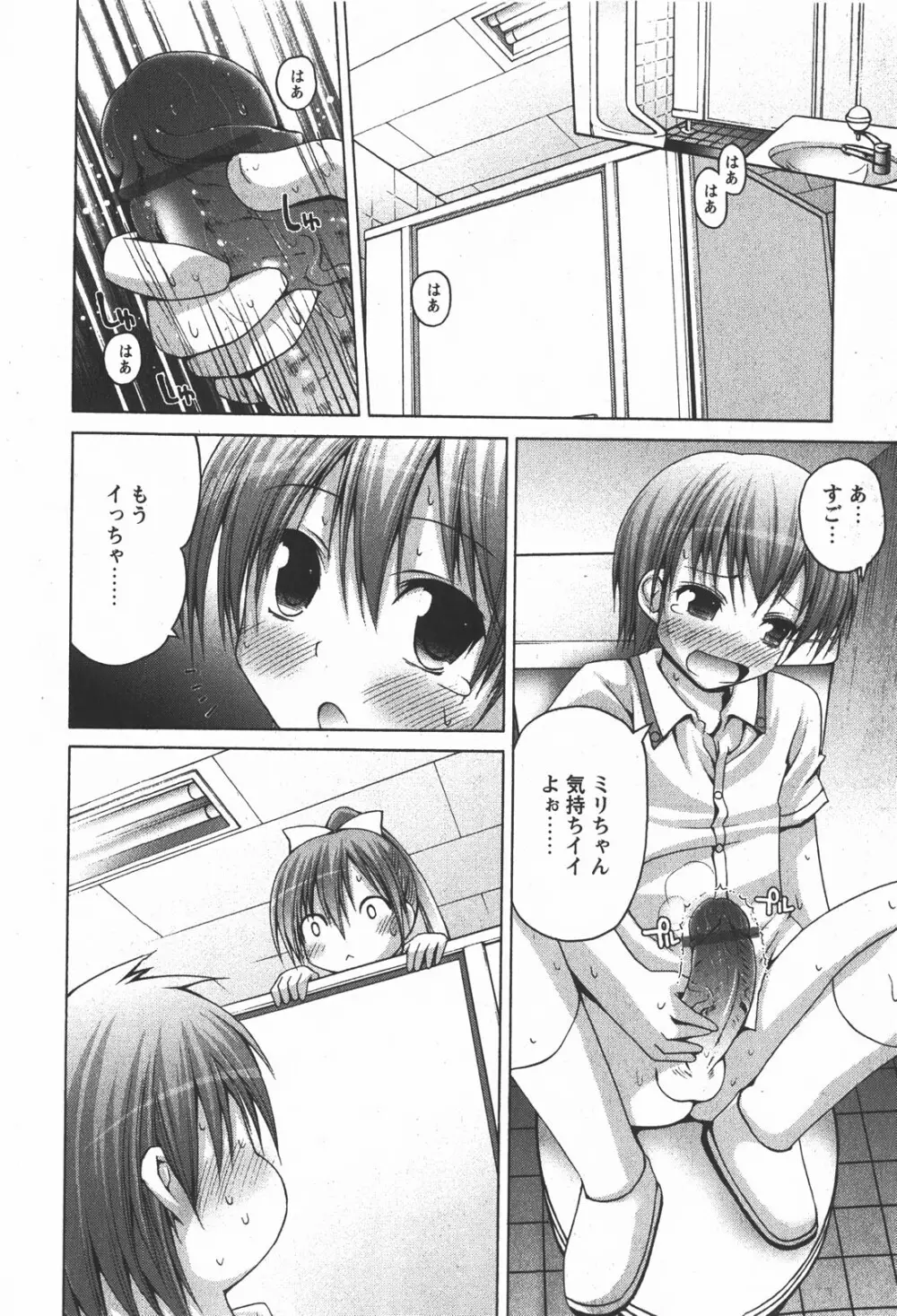 コミック嵐王 らんおう Vol.2 Page.174