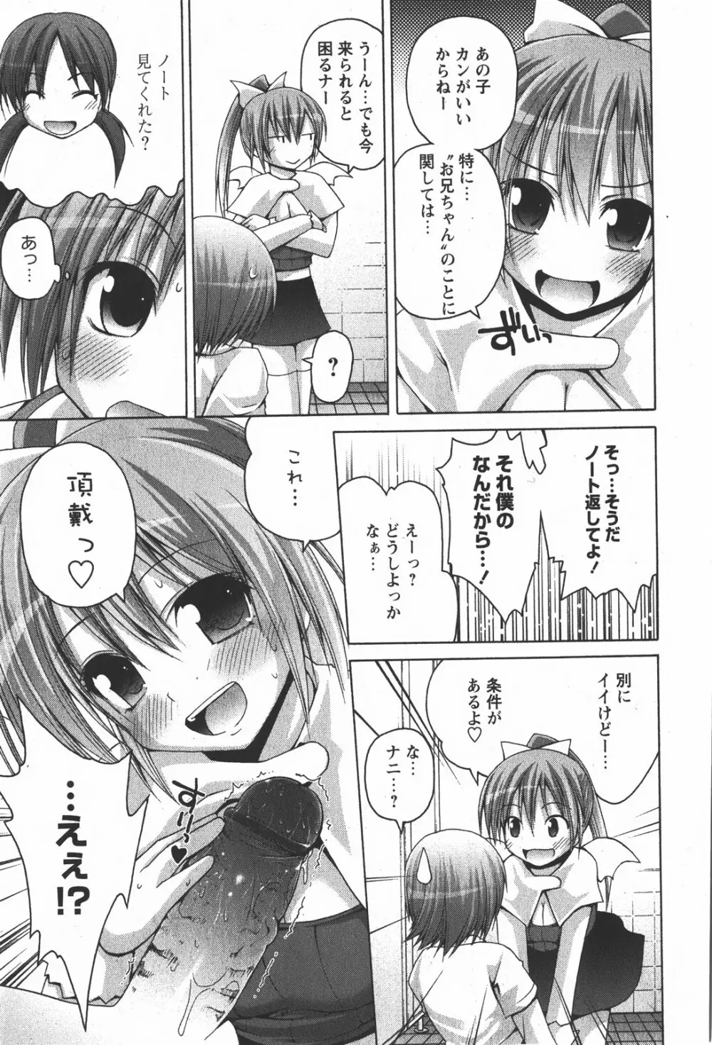 コミック嵐王 らんおう Vol.2 Page.177