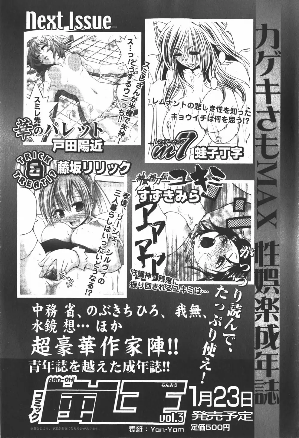 コミック嵐王 らんおう Vol.2 Page.227