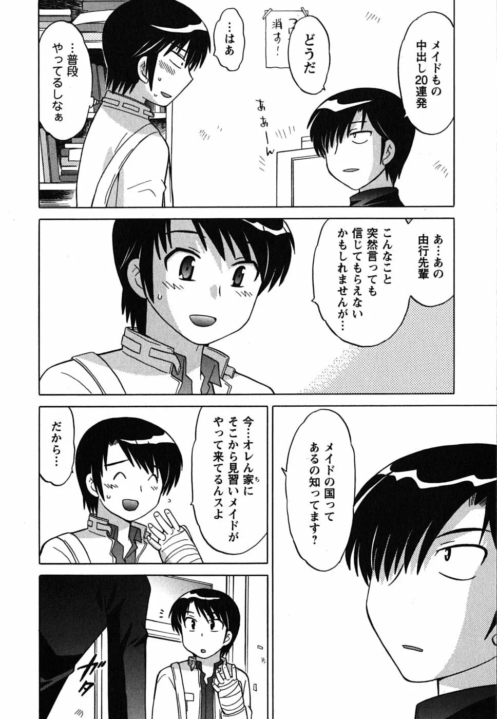 メイドはミラクル Vol.01 Page.102