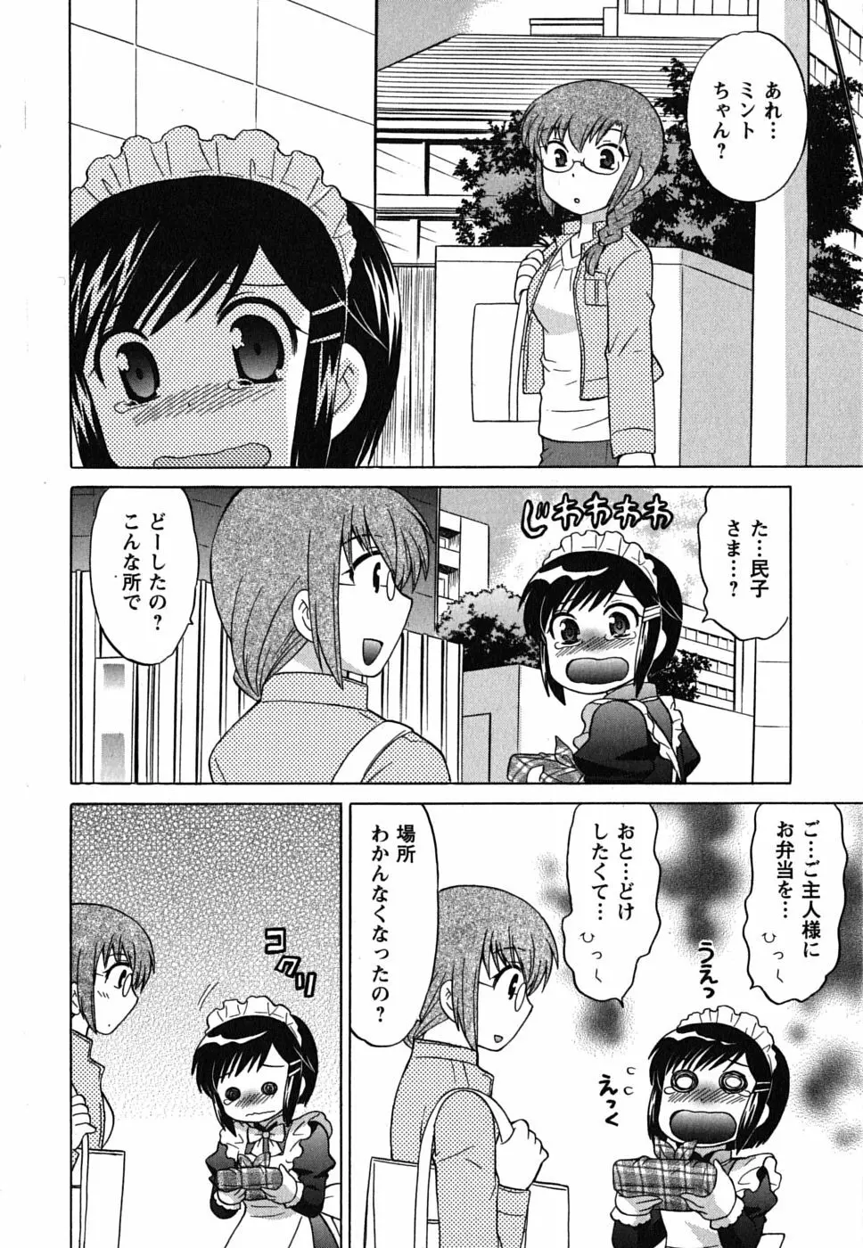 メイドはミラクル Vol.01 Page.104