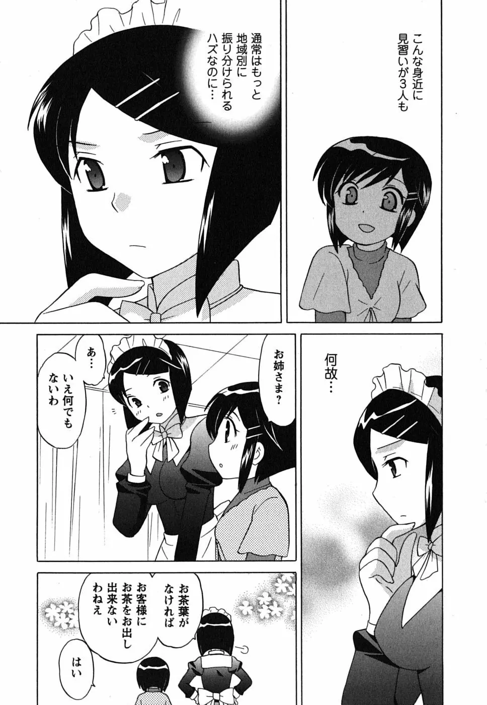 メイドはミラクル Vol.01 Page.106