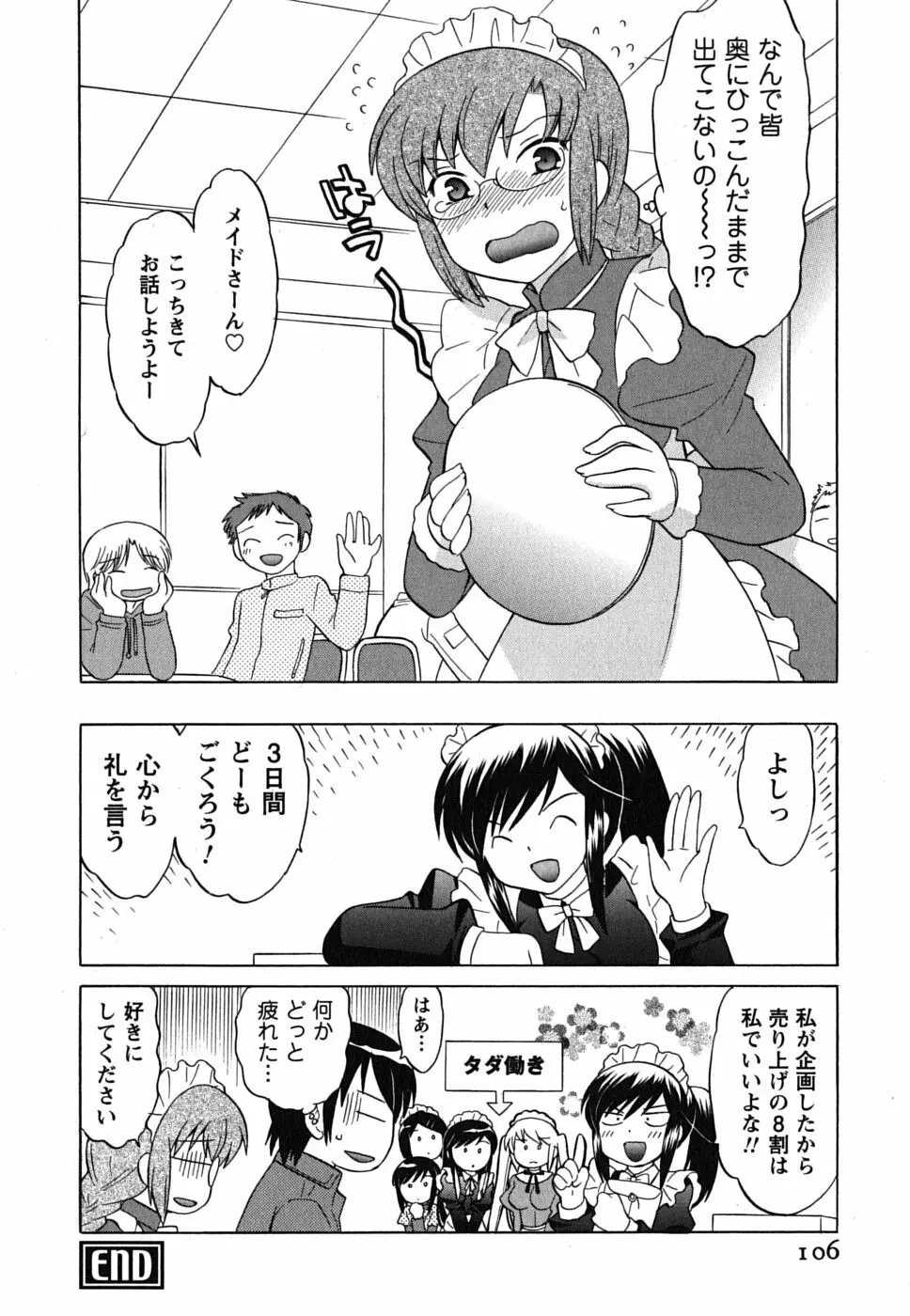 メイドはミラクル Vol.01 Page.107