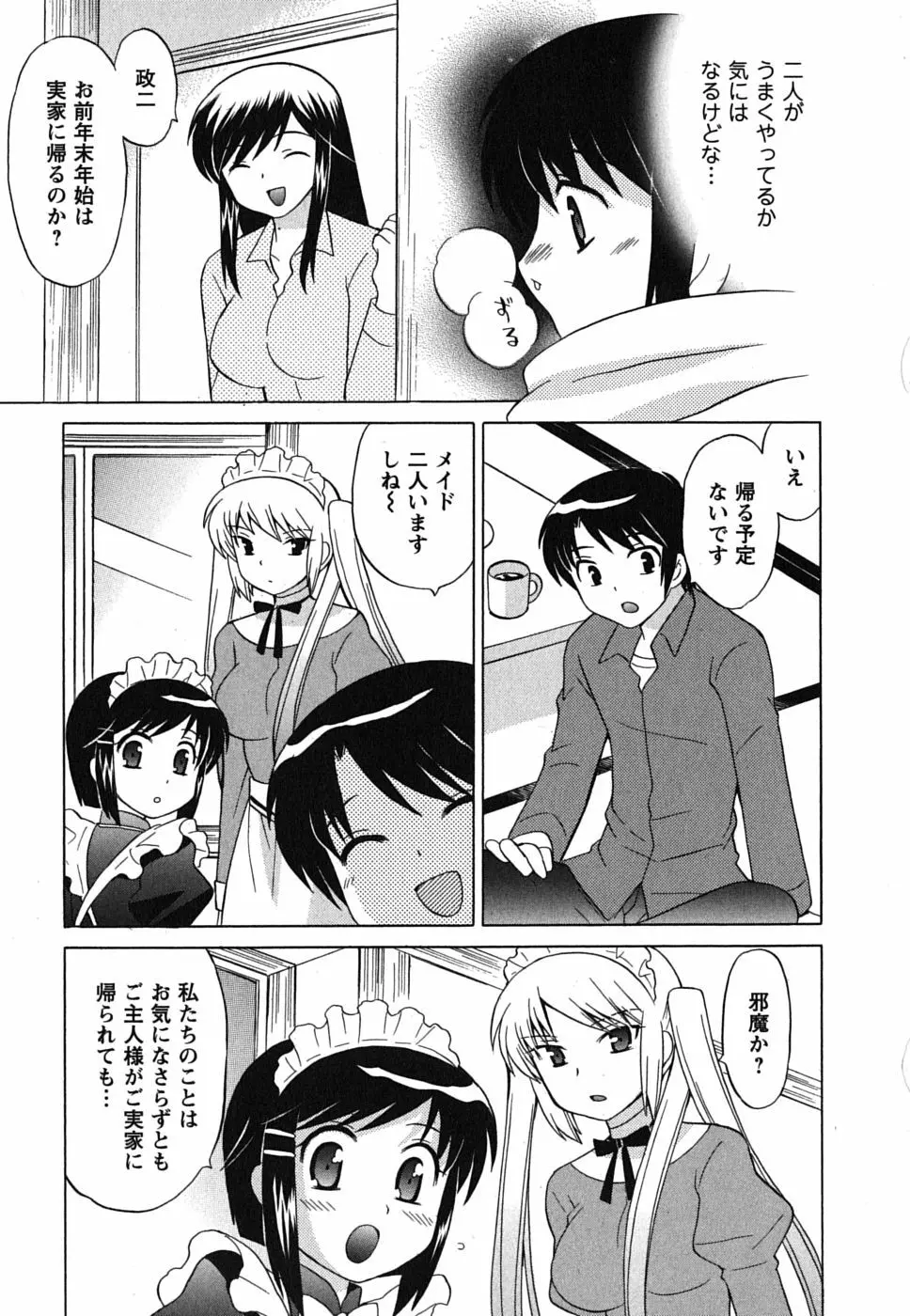 メイドはミラクル Vol.01 Page.110