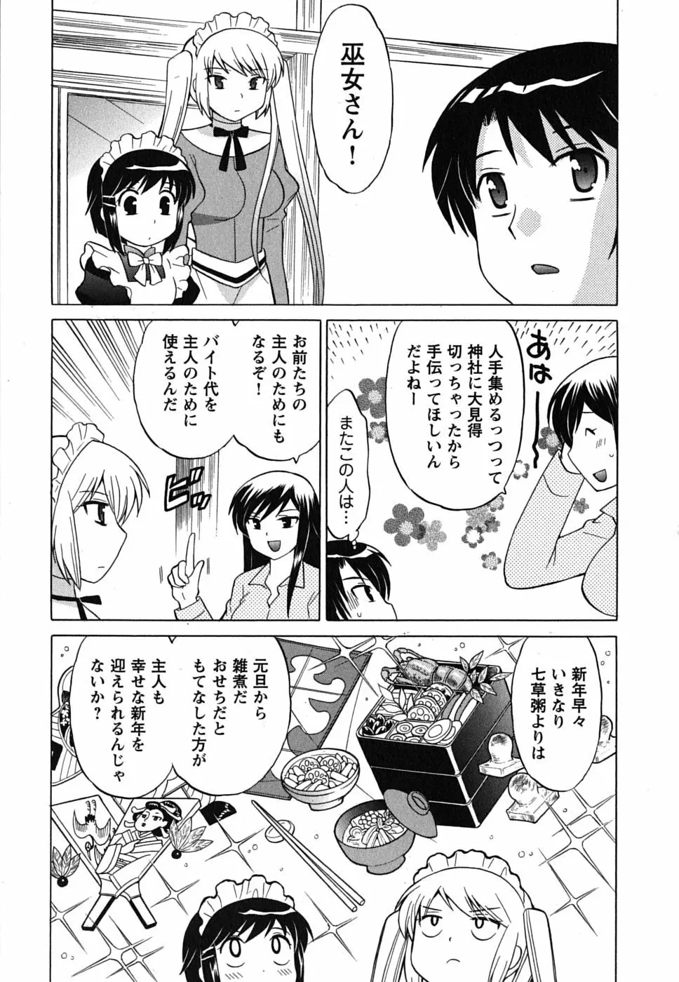 メイドはミラクル Vol.01 Page.112