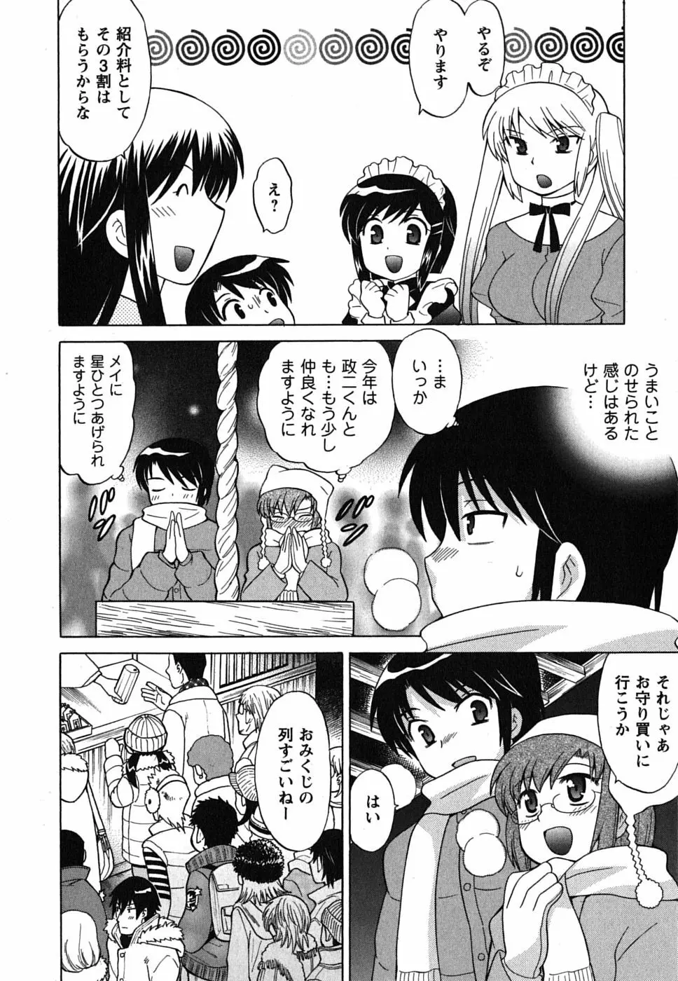 メイドはミラクル Vol.01 Page.113