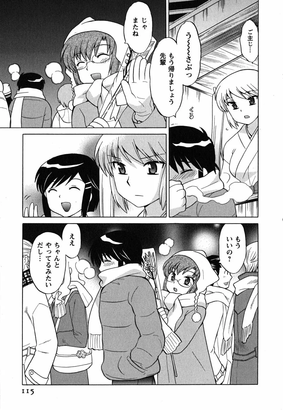 メイドはミラクル Vol.01 Page.116