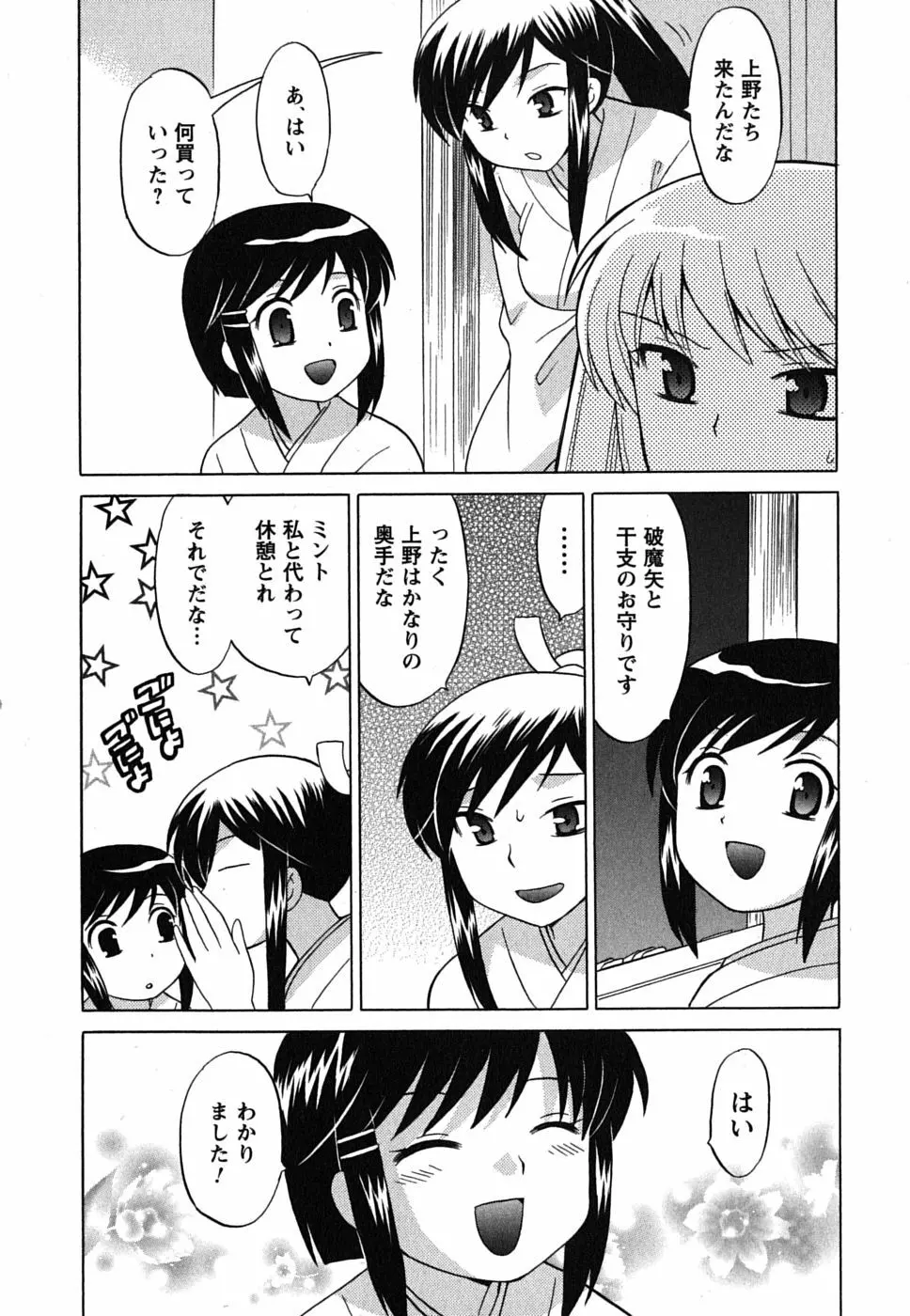 メイドはミラクル Vol.01 Page.117