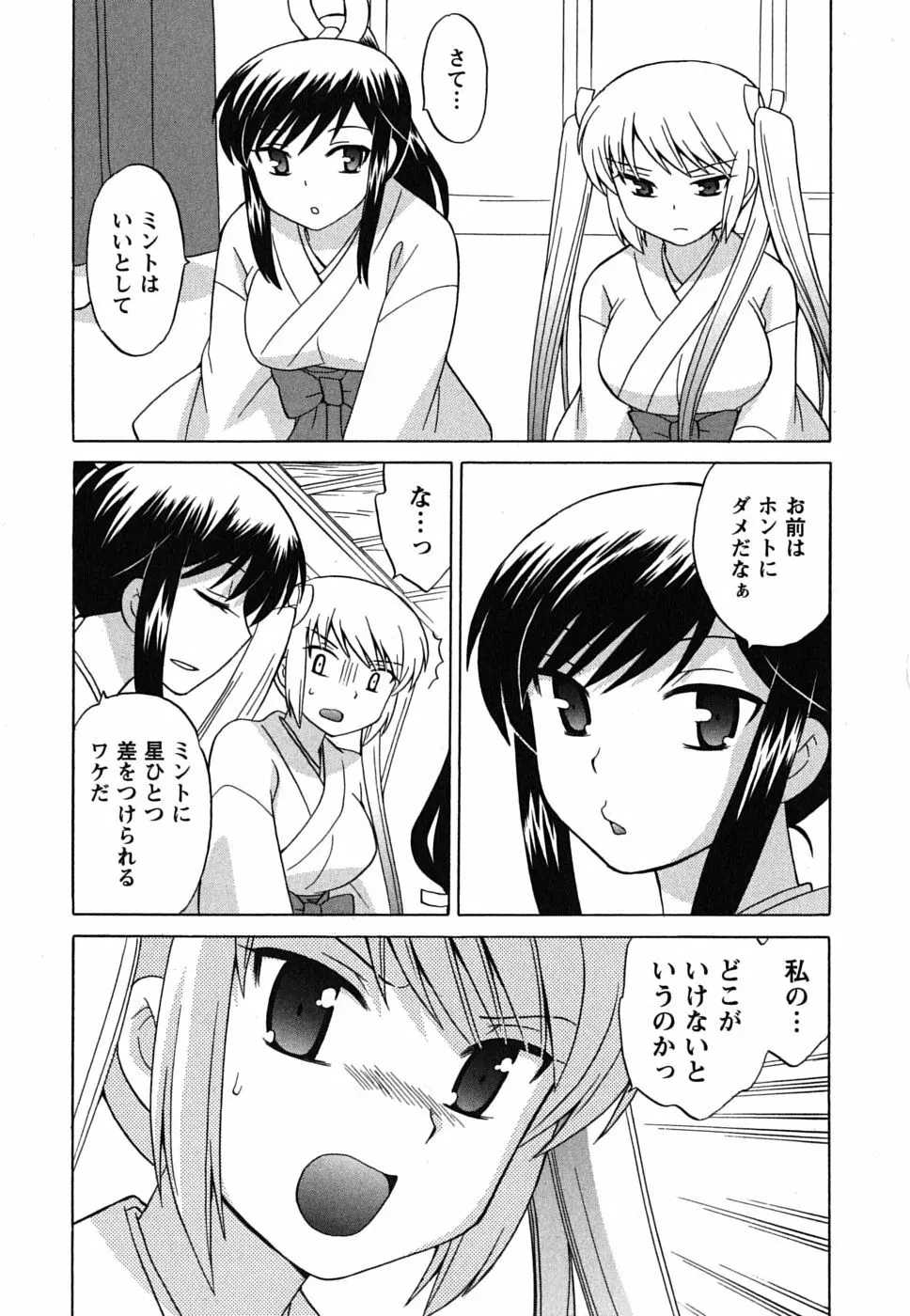 メイドはミラクル Vol.01 Page.118