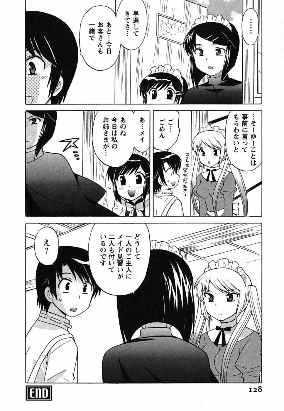 メイドはミラクル Vol.01 Page.128