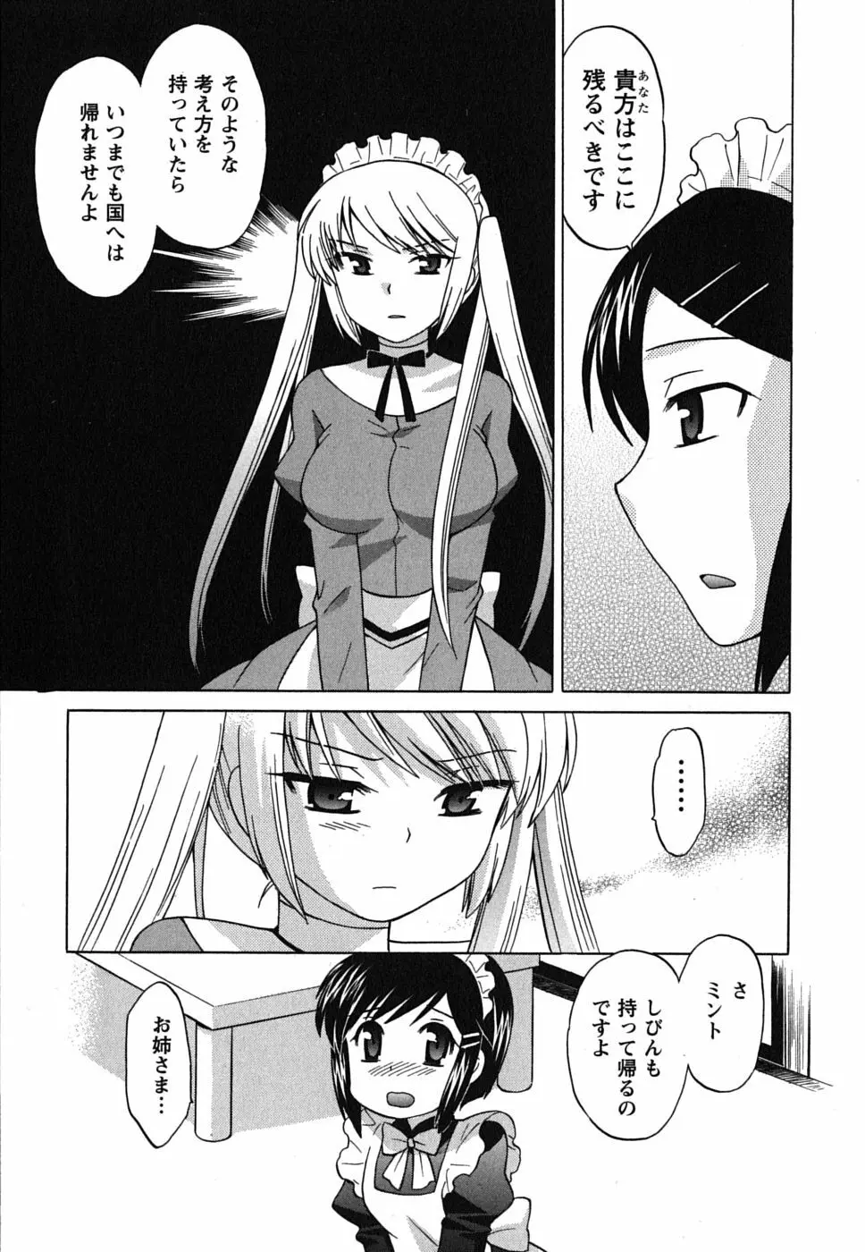 メイドはミラクル Vol.01 Page.133