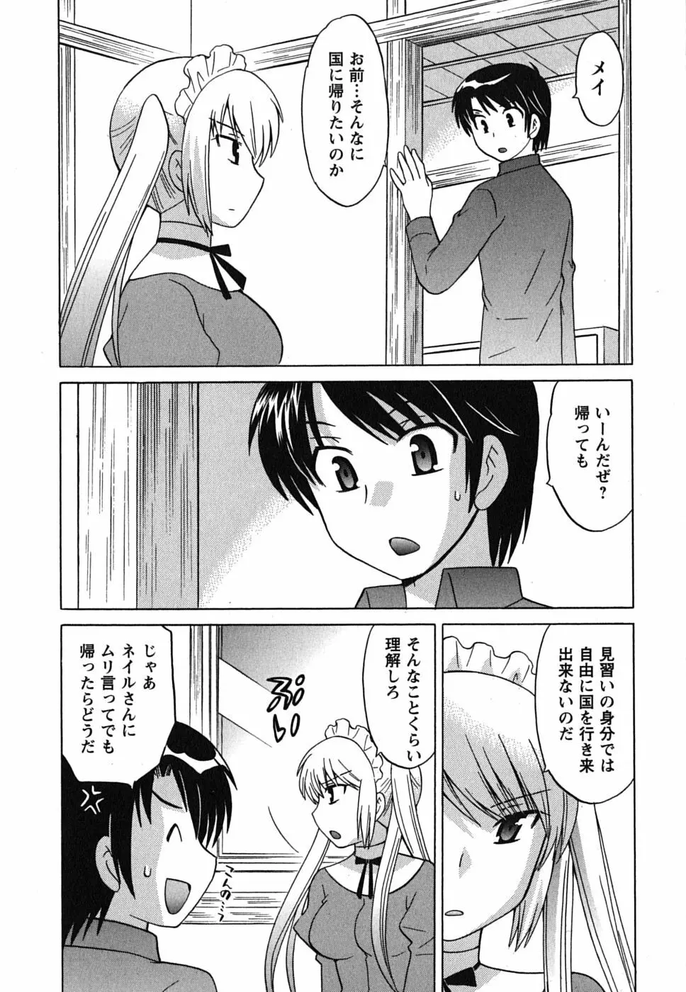 メイドはミラクル Vol.01 Page.136