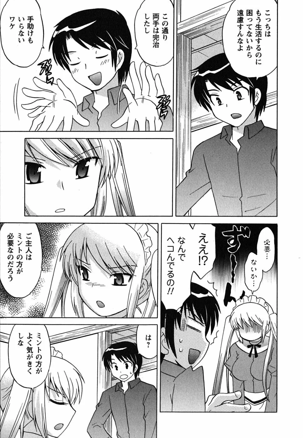 メイドはミラクル Vol.01 Page.137