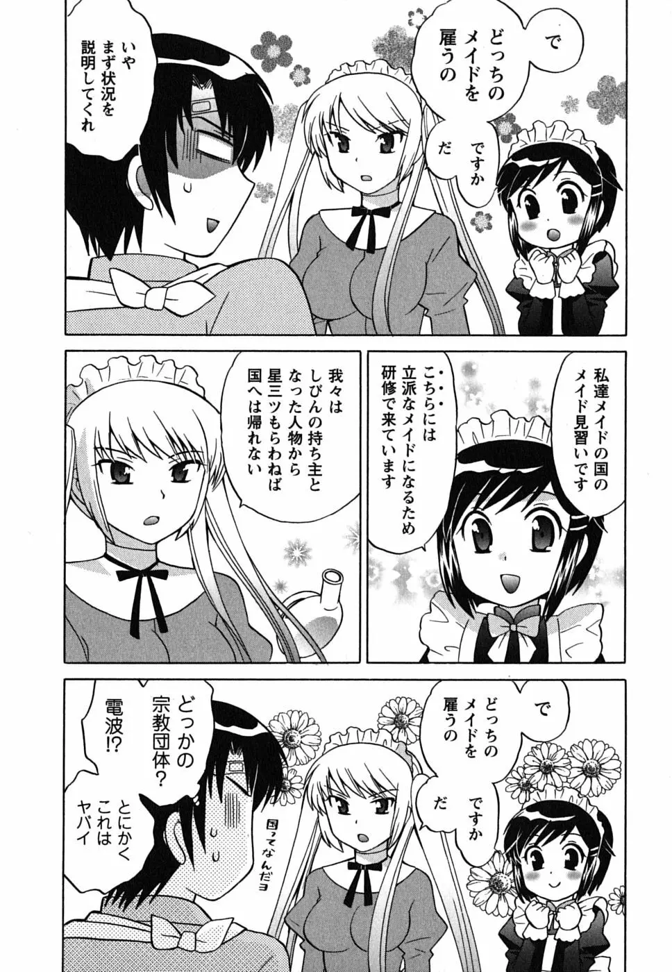 メイドはミラクル Vol.01 Page.14