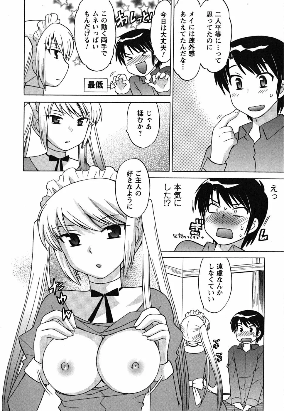 メイドはミラクル Vol.01 Page.140