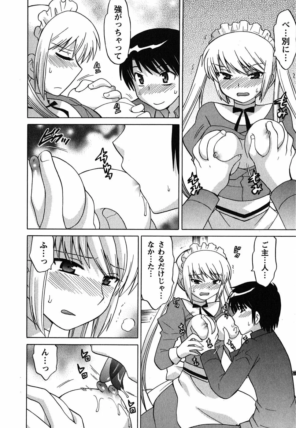 メイドはミラクル Vol.01 Page.142