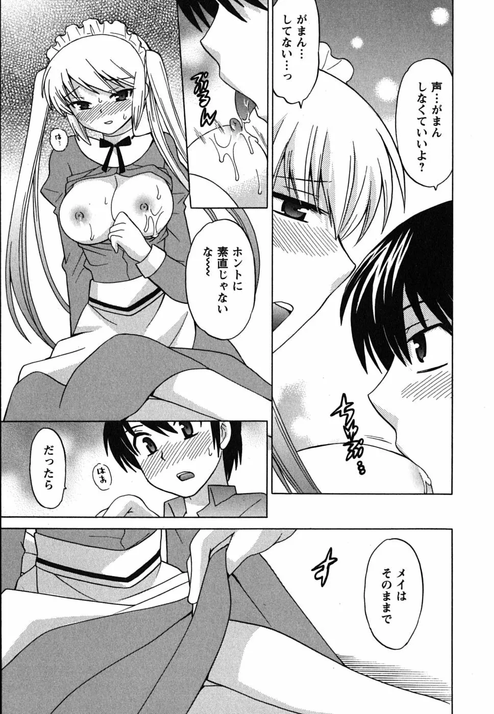 メイドはミラクル Vol.01 Page.143