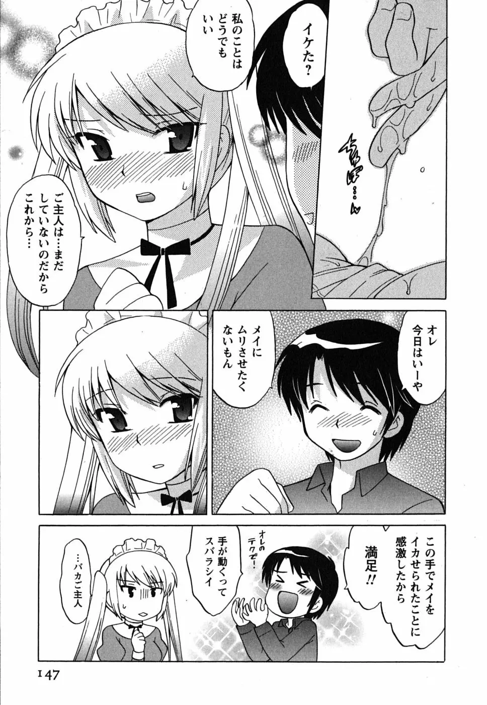 メイドはミラクル Vol.01 Page.147