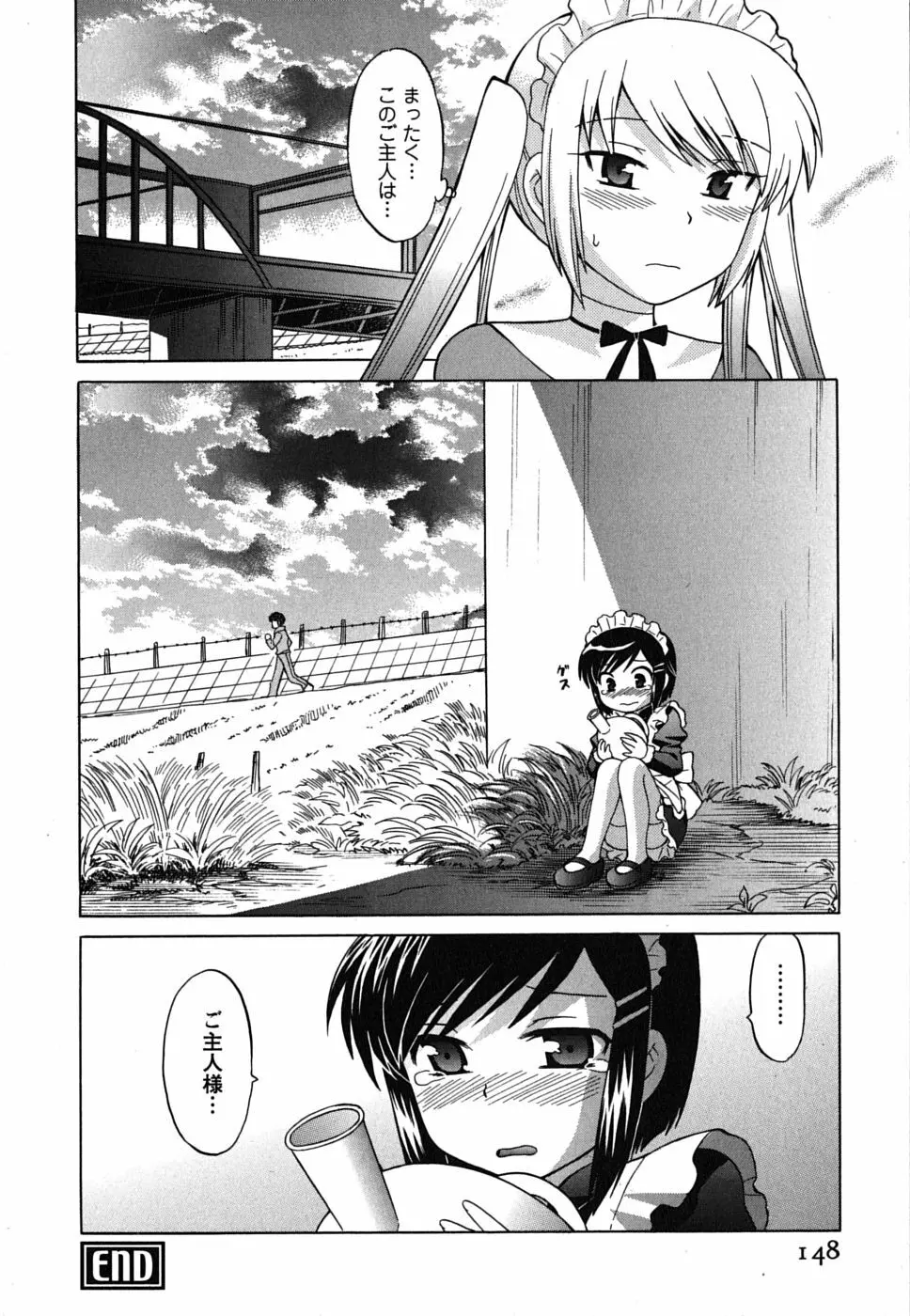 メイドはミラクル Vol.01 Page.148