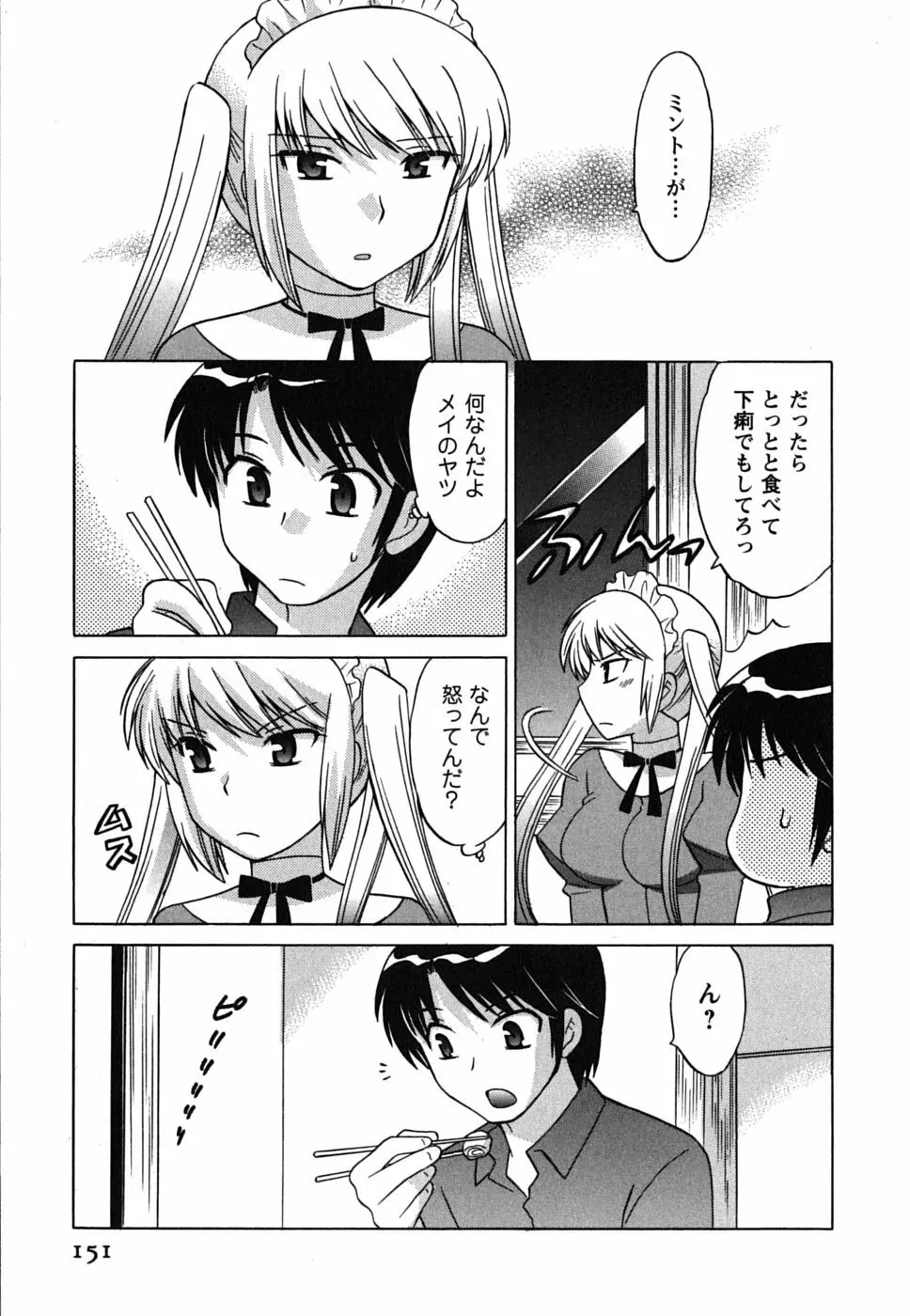 メイドはミラクル Vol.01 Page.151