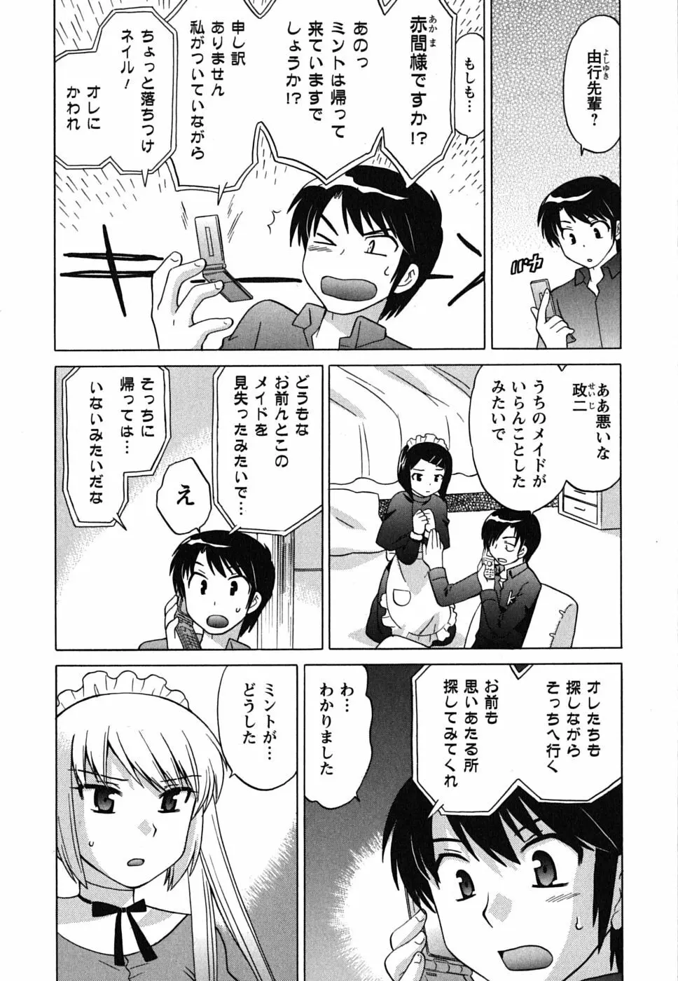 メイドはミラクル Vol.01 Page.152