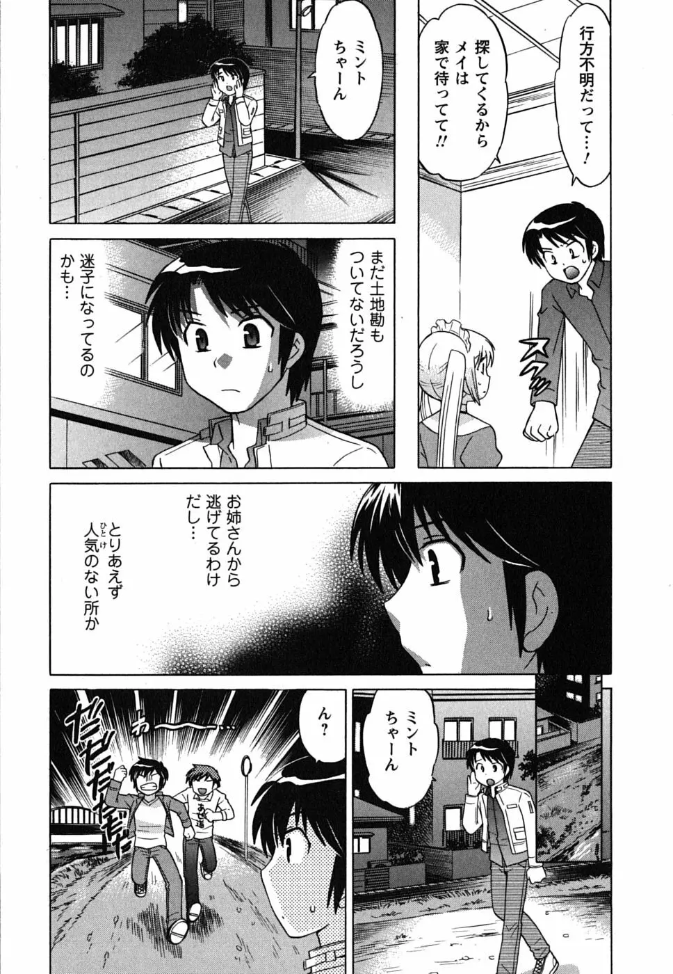 メイドはミラクル Vol.01 Page.153