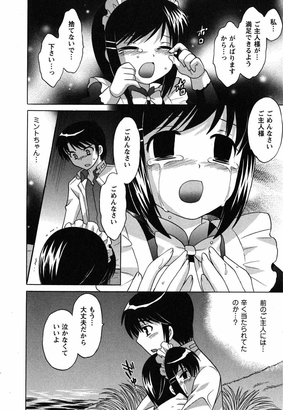 メイドはミラクル Vol.01 Page.158