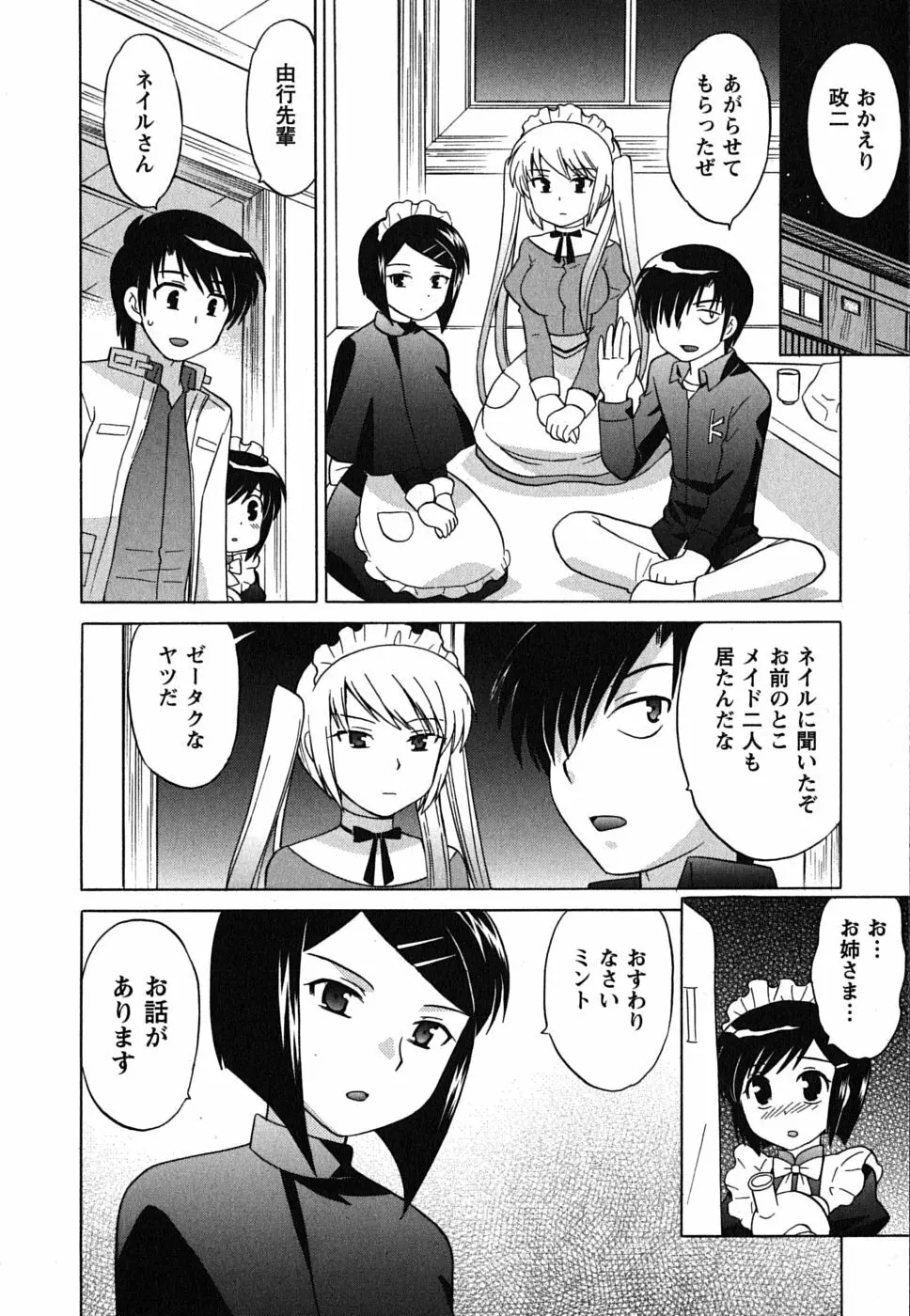 メイドはミラクル Vol.01 Page.164