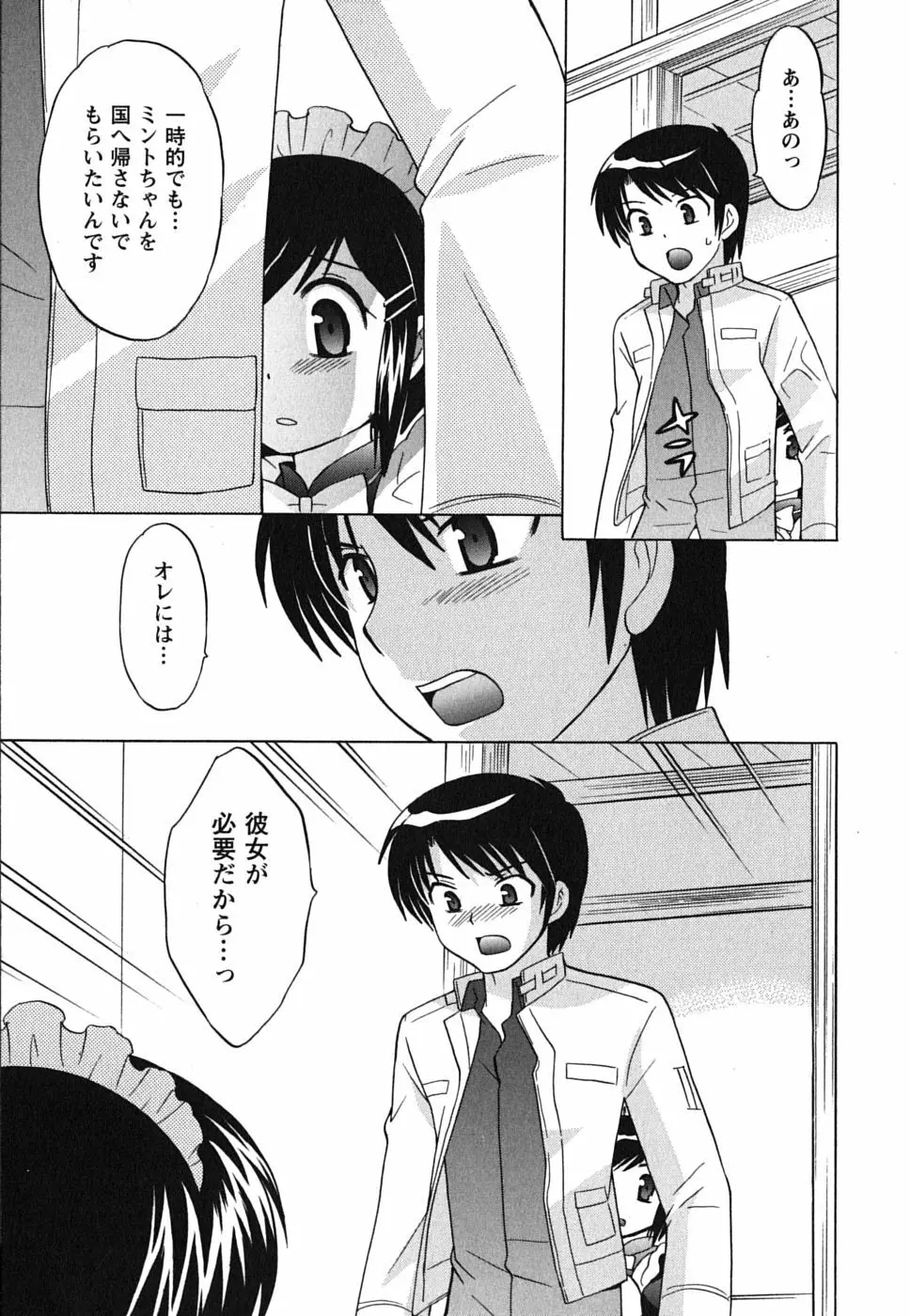 メイドはミラクル Vol.01 Page.165