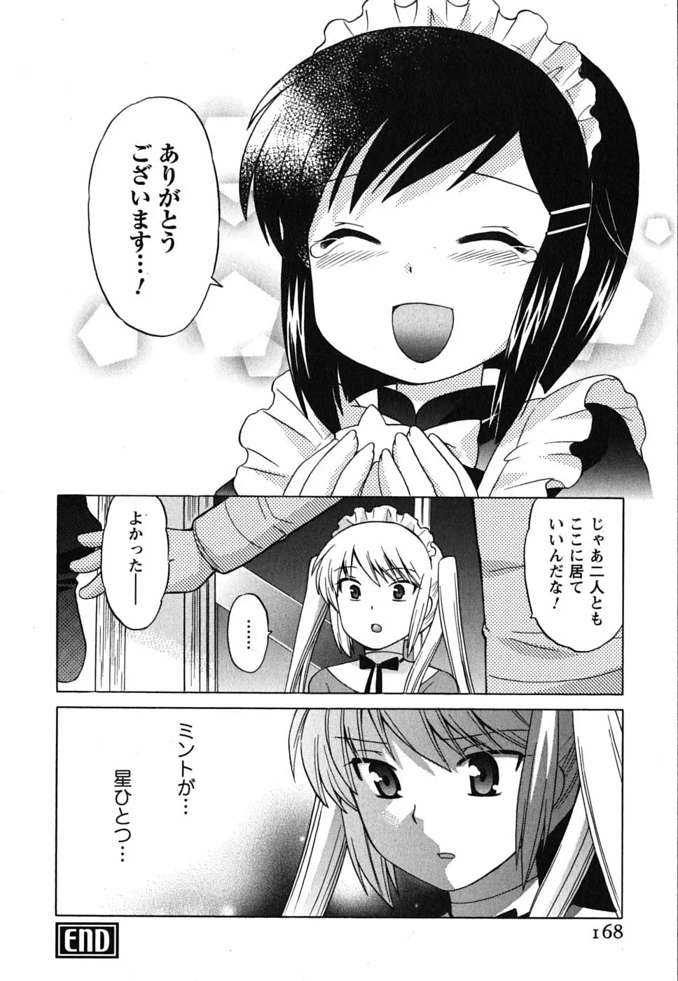 メイドはミラクル Vol.01 Page.168