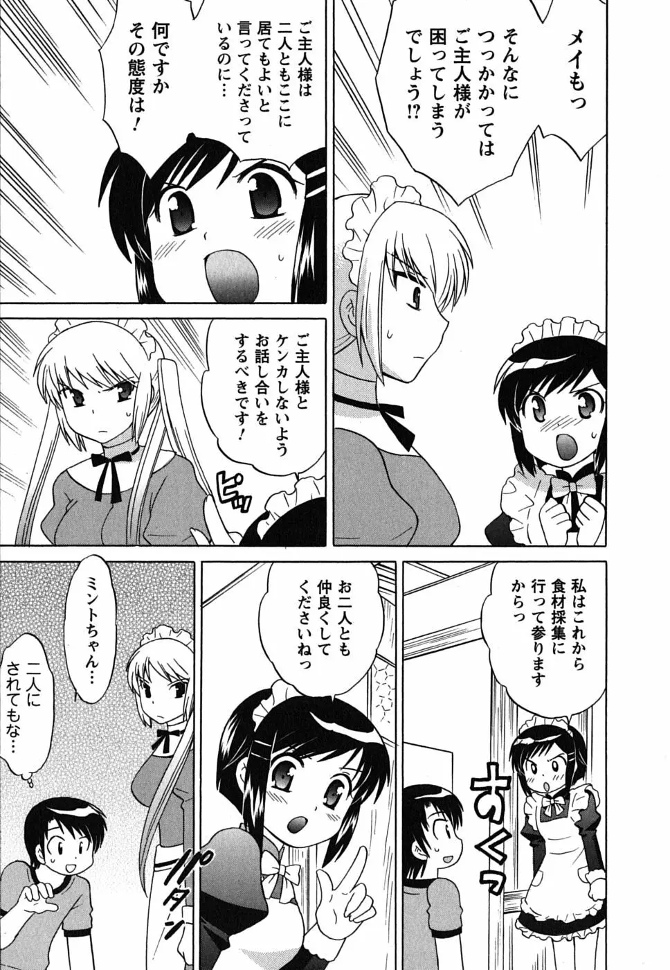 メイドはミラクル Vol.01 Page.175