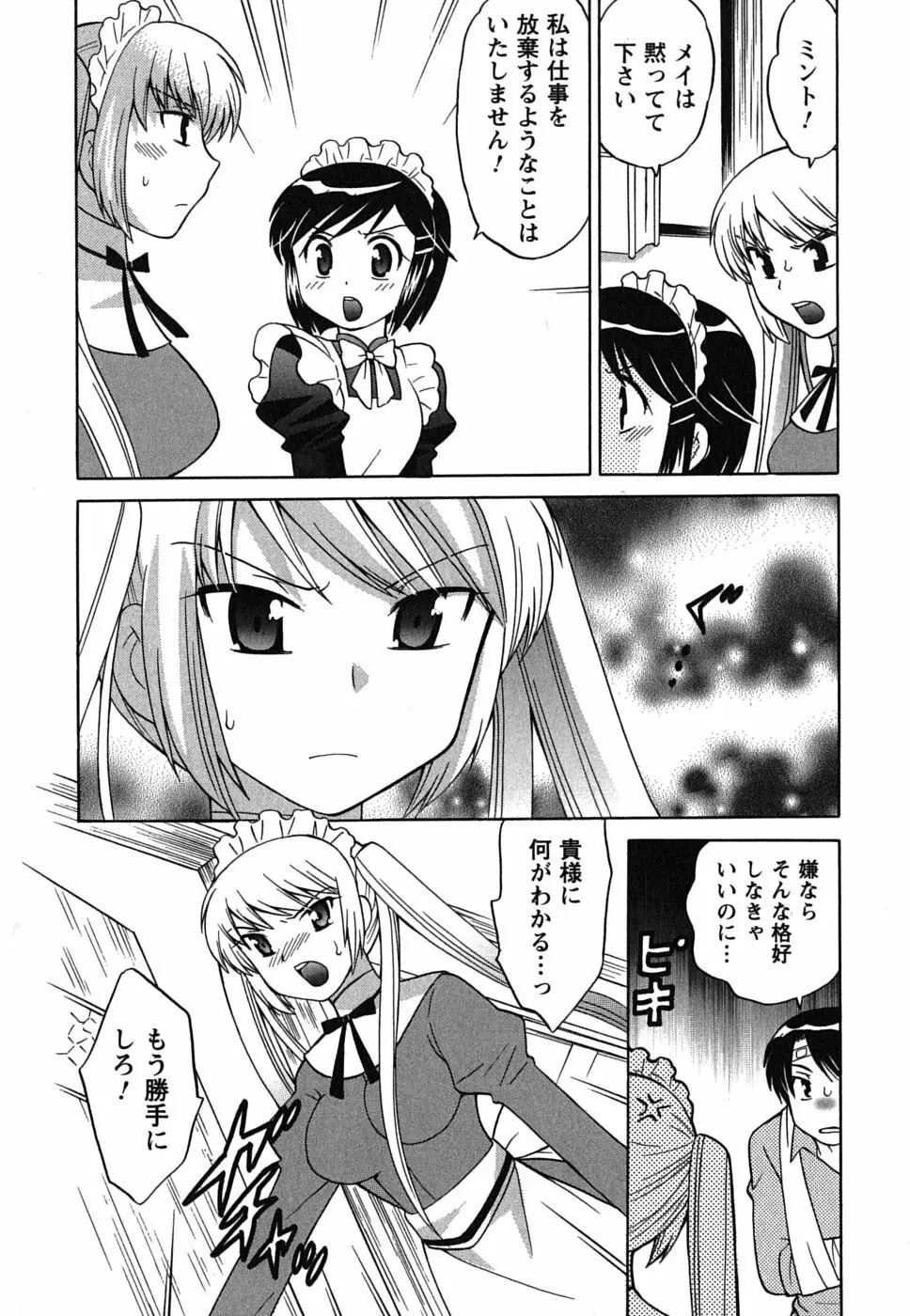 メイドはミラクル Vol.01 Page.18