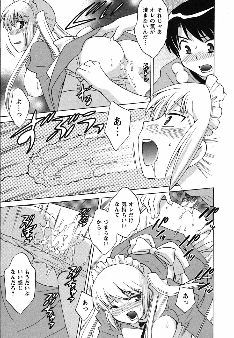 メイドはミラクル Vol.01 Page.181