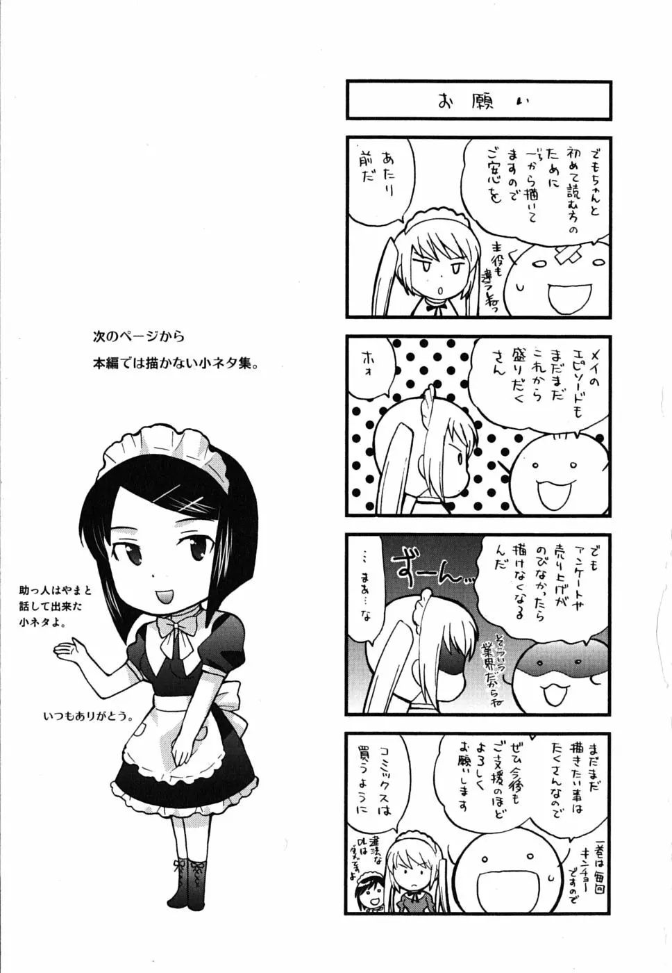 メイドはミラクル Vol.01 Page.191