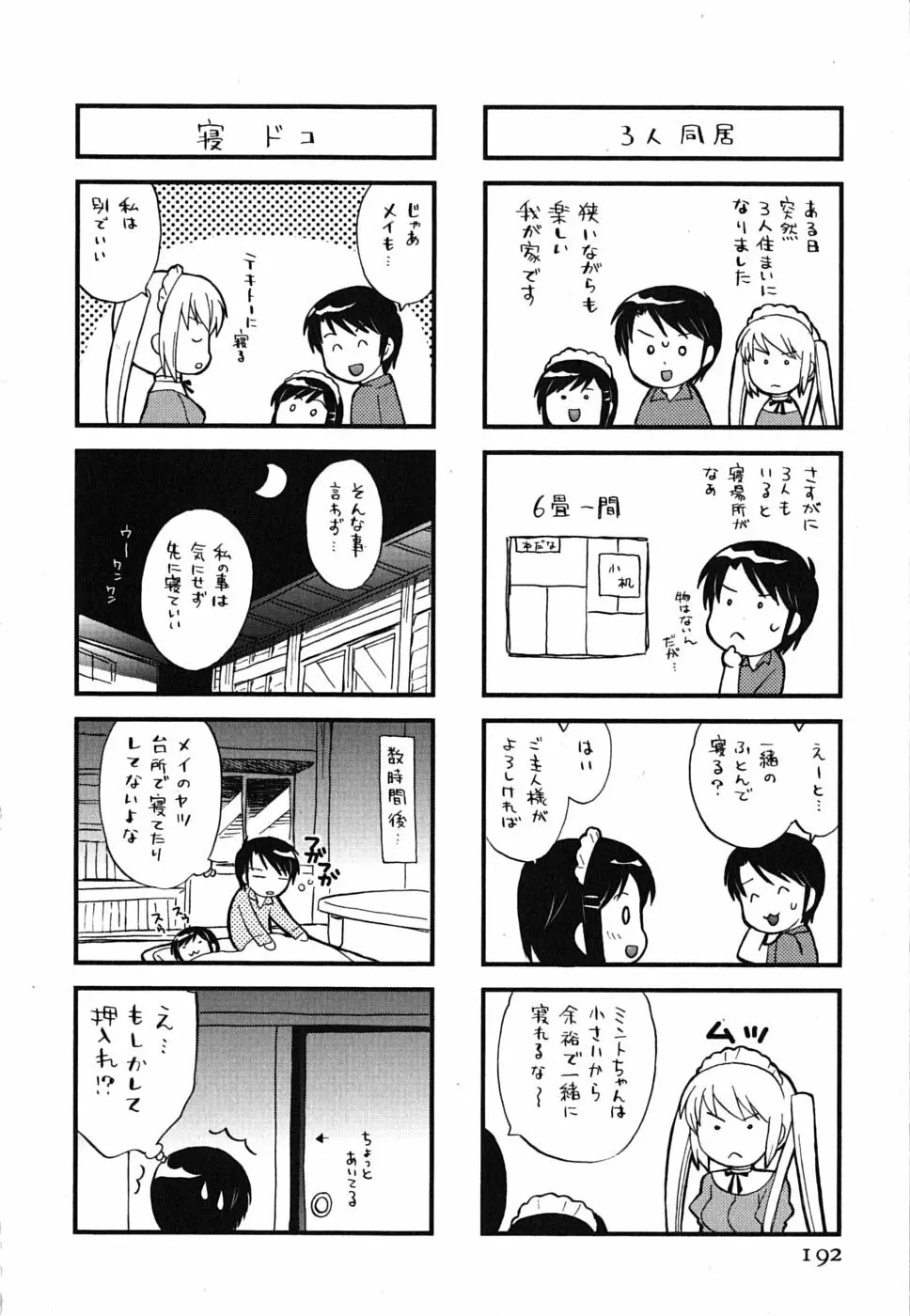 メイドはミラクル Vol.01 Page.192